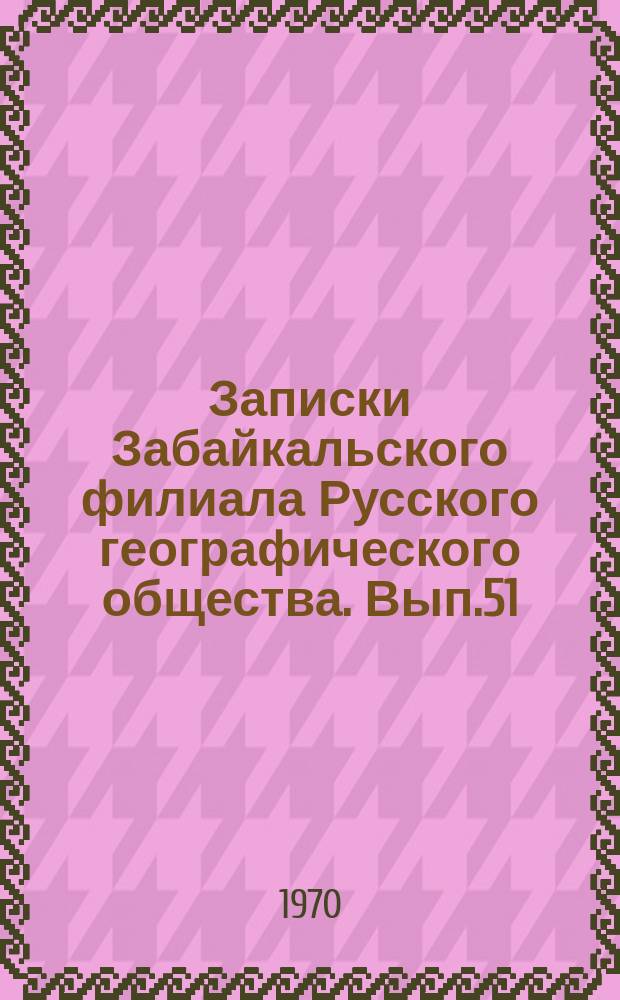 Записки Забайкальского филиала Русского географического общества. Вып.51 : Материалы к VII Научной конференции по геологии Прибайкалья и Забайкалья, [ч.3]