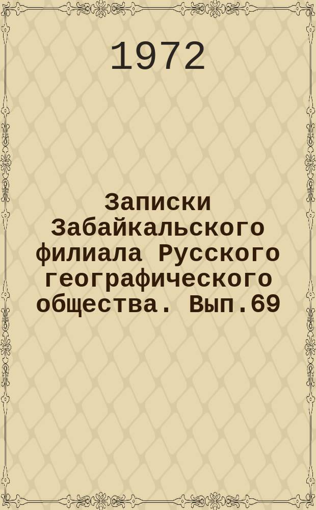 Записки Забайкальского филиала Русского географического общества. Вып.69 : Краткие тезисы докладов к предстоящей IX Научной конференции по геологии Прибайкалья и Забайкалья