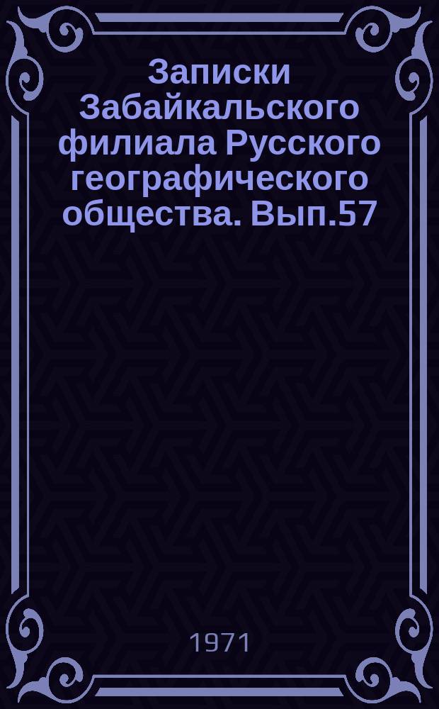 Записки Забайкальского филиала Русского географического общества. Вып.57 : Материалы III Забайкальской научной конференции по медицинской географии и курортологии