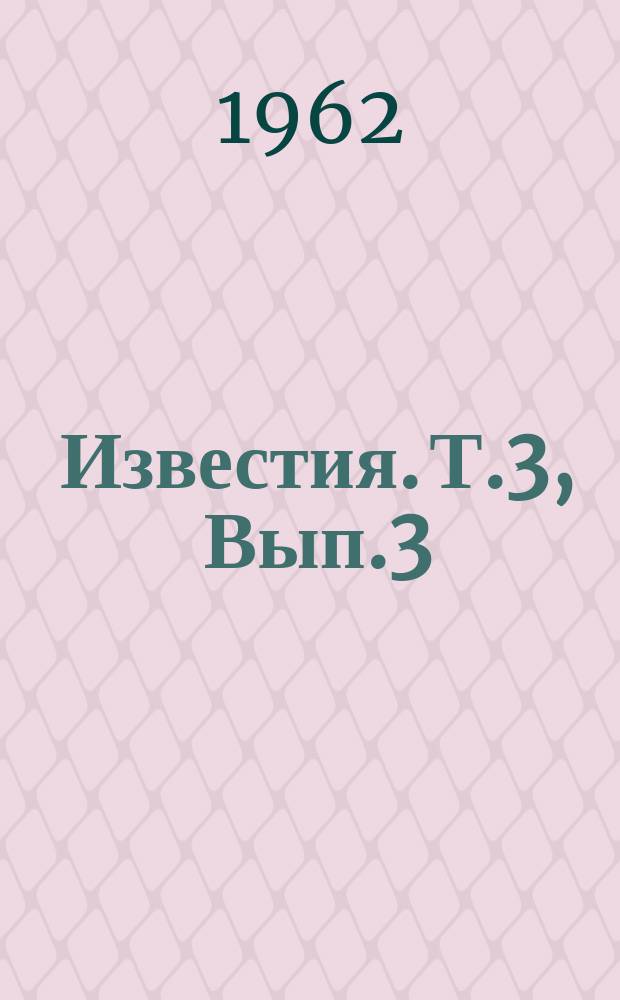 Известия. Т.3, Вып.3