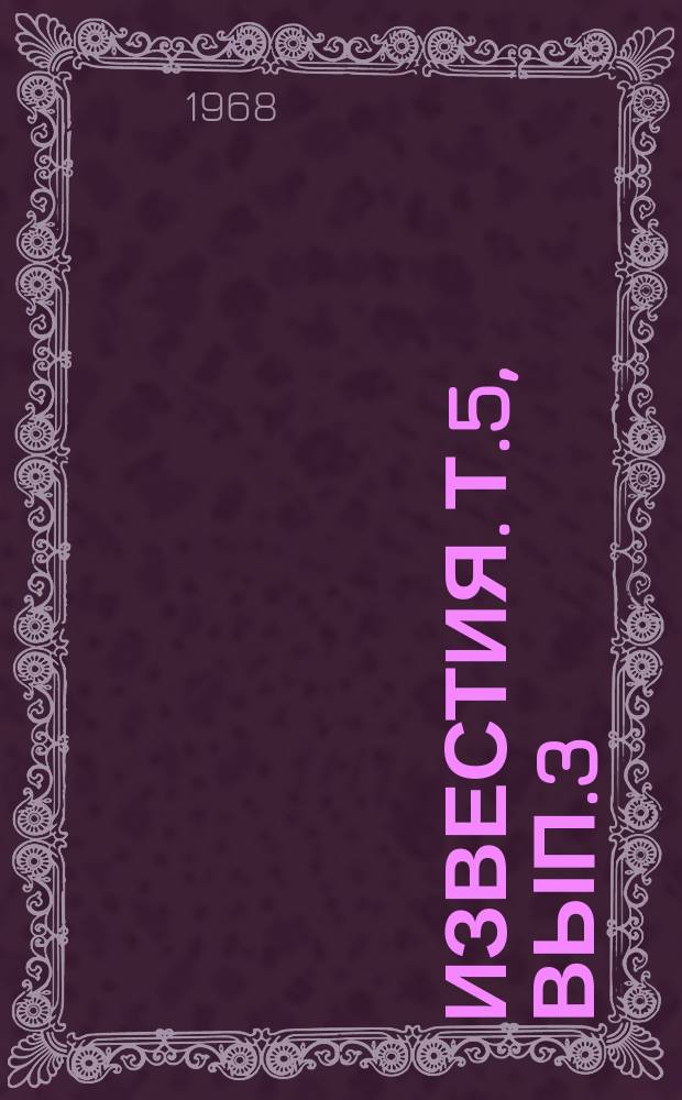 Известия. Т.5, Вып.3 : Вопросы чечено-ингушской литературы