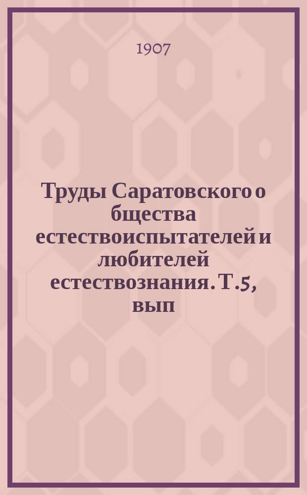 Труды Саратовского о[бщест]ва естествоиспытателей и любителей естествознания. Т.5, вып.2 : Результаты исследования фауны червей реки Волги и премных озер у Саратова (Trematodes, Cestodes, Nemathelminthes и Oligochaeta)
