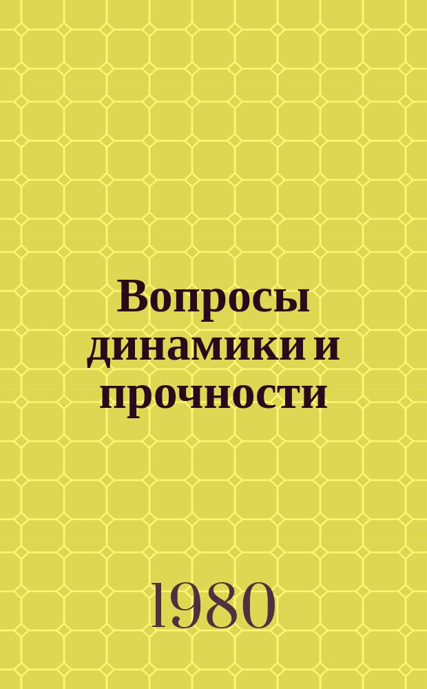 Вопросы динамики и прочности : Сборник статей. Вып.37 : Анализ и синтез в динамике механических систем