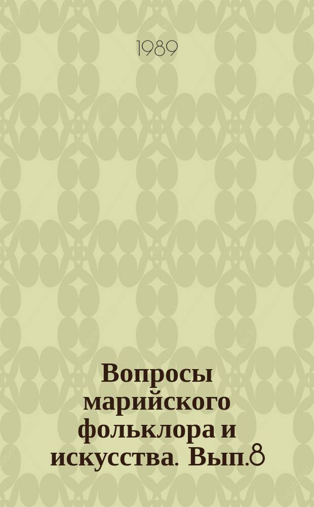 Вопросы марийского фольклора и искусства. Вып.8 : Проблемы творчества художников Марийской АССР на современном этапе