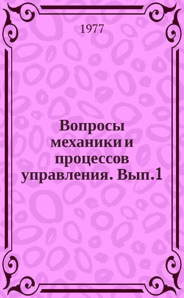 Вопросы механики и процессов управления. Вып.1 : Актуальные проблемы нелинейной механики сплошных сред