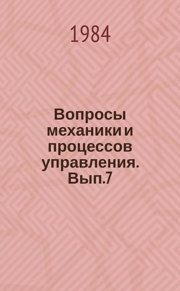 Вопросы механики и процессов управления. Вып.7 : Управление динамическими системами