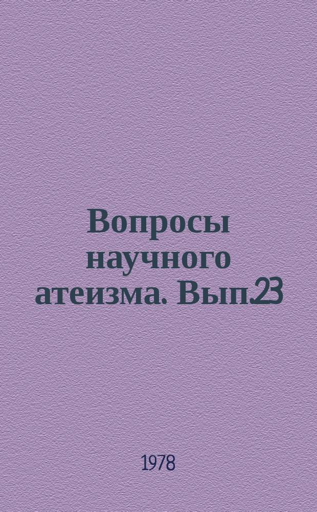 Вопросы научного атеизма. Вып.23 : Философские проблемы атеизма и критики религии