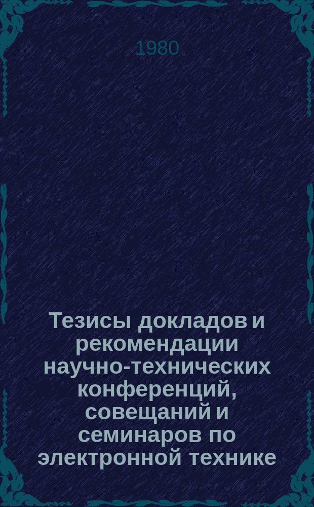 Тезисы докладов и рекомендации научно-технических конференций, совещаний и семинаров по электронной технике. Вып.137 : Передающие телевизионные приборы и усилители яркости