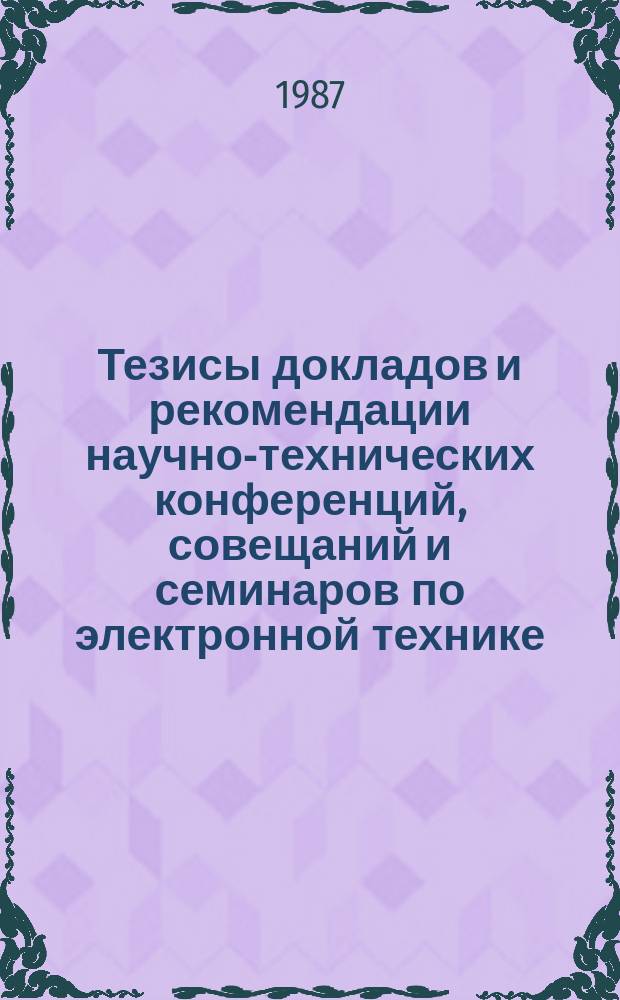 Тезисы докладов и рекомендации научно-технических конференций, совещаний и семинаров по электронной технике. Вып.254 : Передающие телевизионные приборы