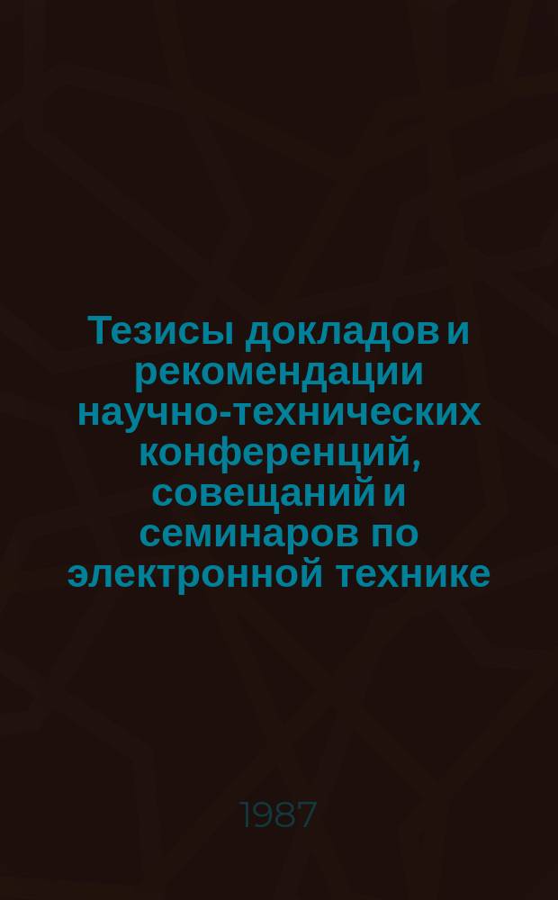 Тезисы докладов и рекомендации научно-технических конференций, совещаний и семинаров по электронной технике. Вып.255 : Фоточувствительные приборы с переносом заряда