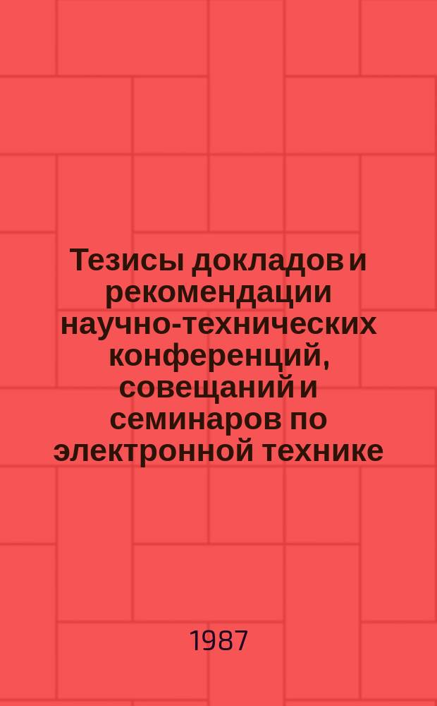 Тезисы докладов и рекомендации научно-технических конференций, совещаний и семинаров по электронной технике. Вып.257 : Фото - и вторично-электронная эмиссия, фотокатоды, фотоумножители