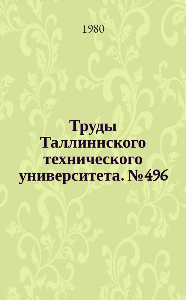 Труды Таллиннского технического университета. №496 : Исследование электромагнитных и электромашинных устройств управления и контроля специального назначения