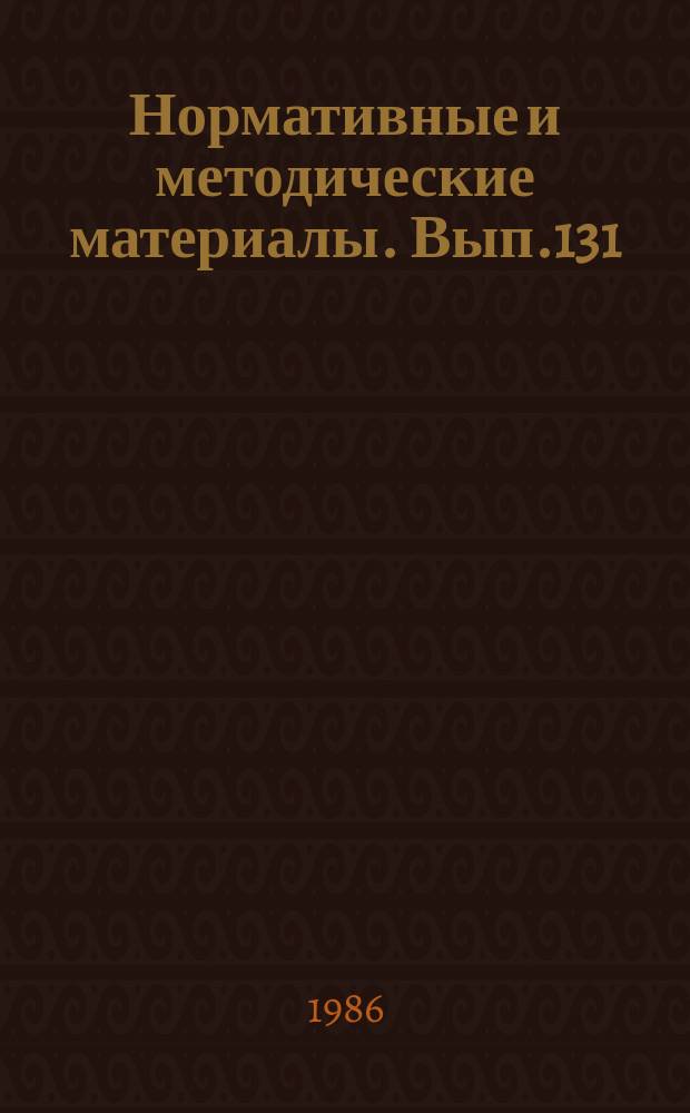 Нормативные и методические материалы. Вып.131 : Система автоматизированного проектирования изделий электронной техники. Рекомендации по организации алфавитно-цифрового диалога