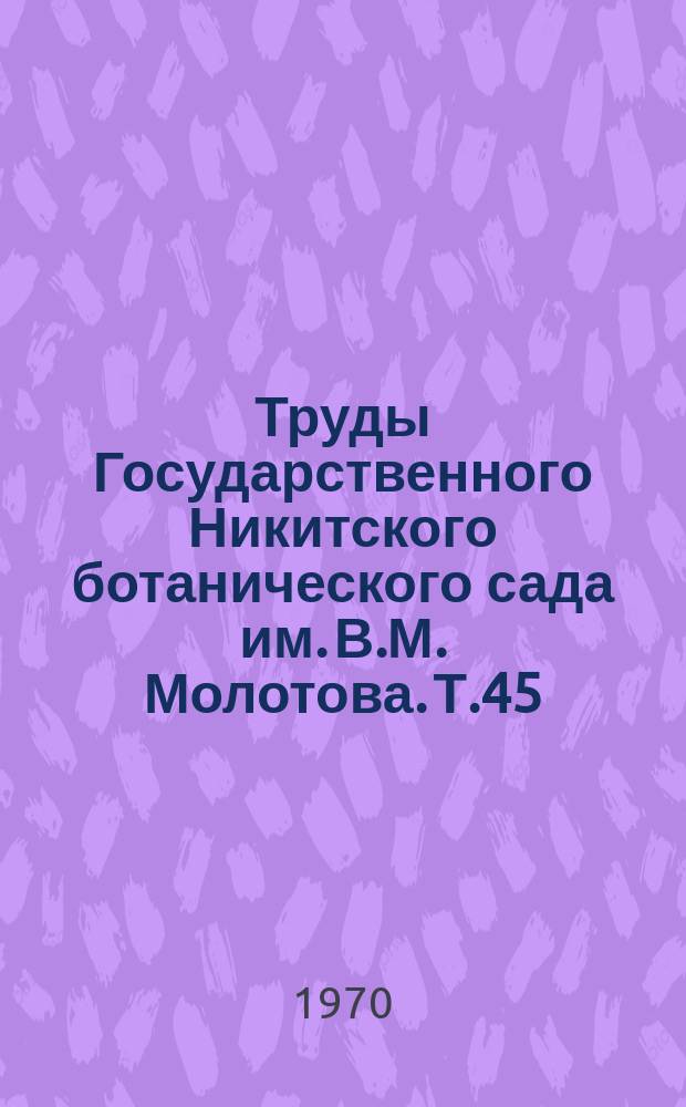 Труды Государственного Никитского ботанического сада им. В.М. Молотова. Т.45 : Развитие цветковых почек, цветение и опыление плодовых растений