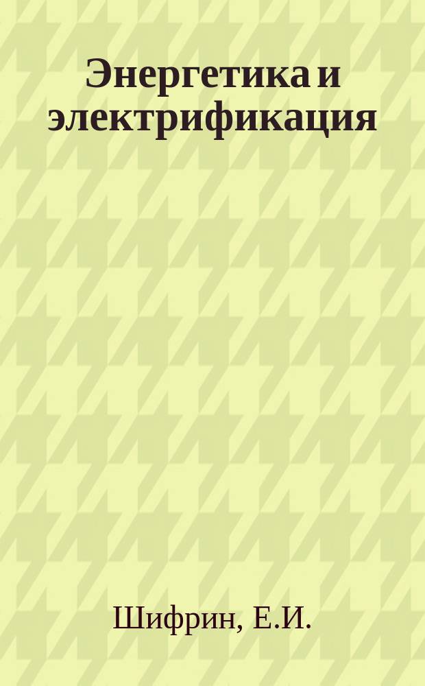 Энергетика и электрификация : Обзор. информ. 1981, Вып.2 : Взрывание в стесненных условиях на объектах энергетического строительства