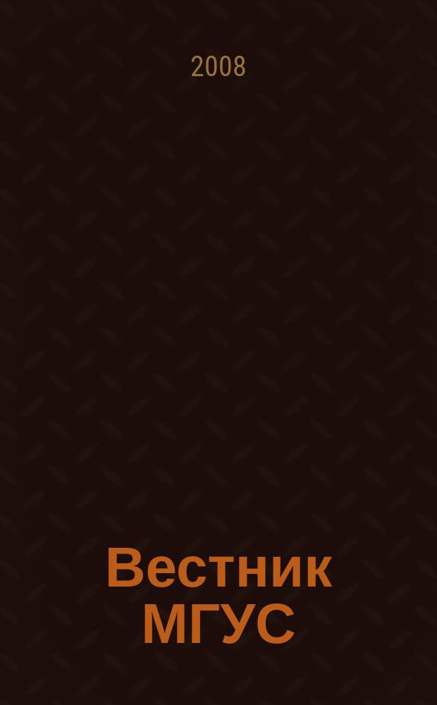 Вестник МГУС : научный журнал. 2008, № 1 (4) : Информатика