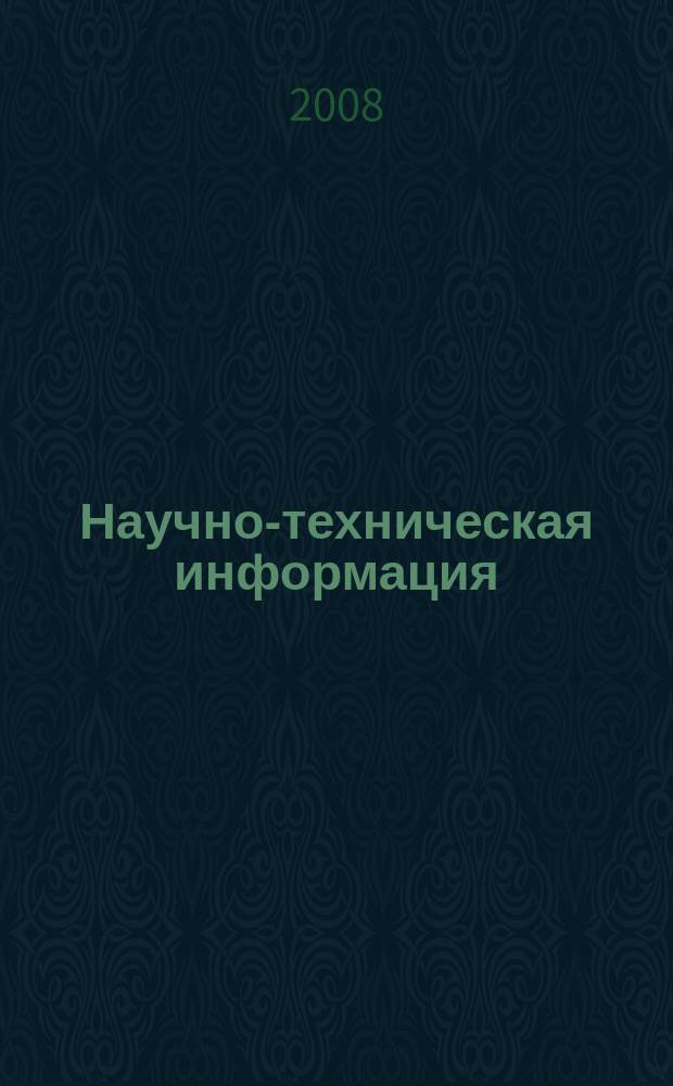 Научно-техническая информация : ежемесячный научно-технический сборник. 2008, № 5