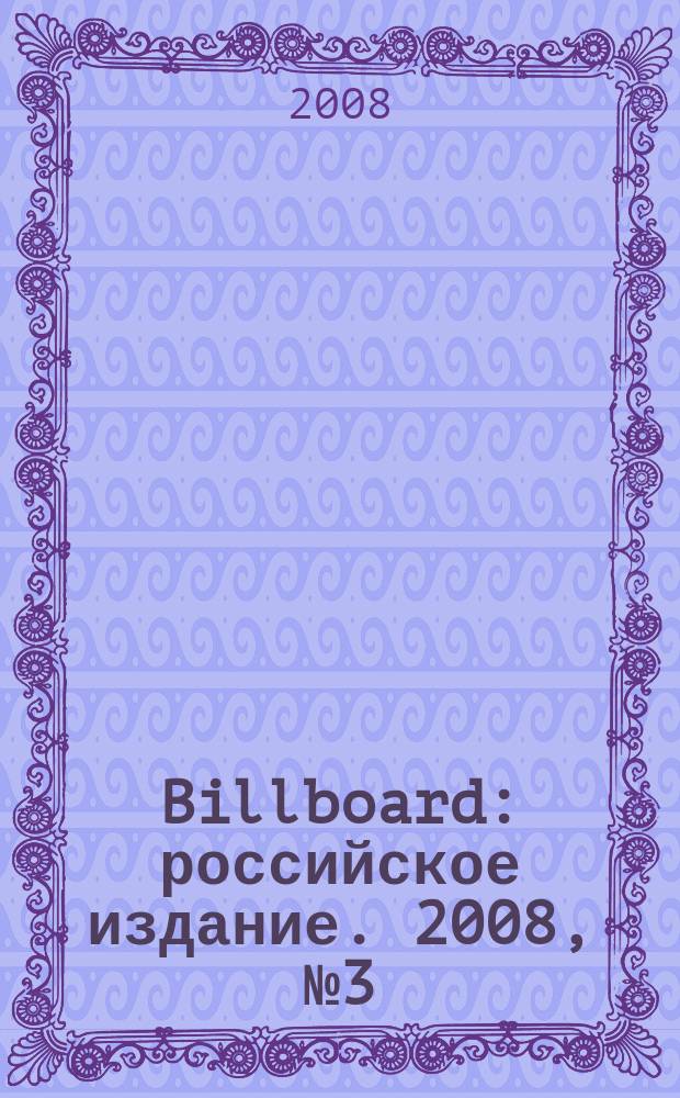 Billboard : российское издание. 2008, № 3 (11)