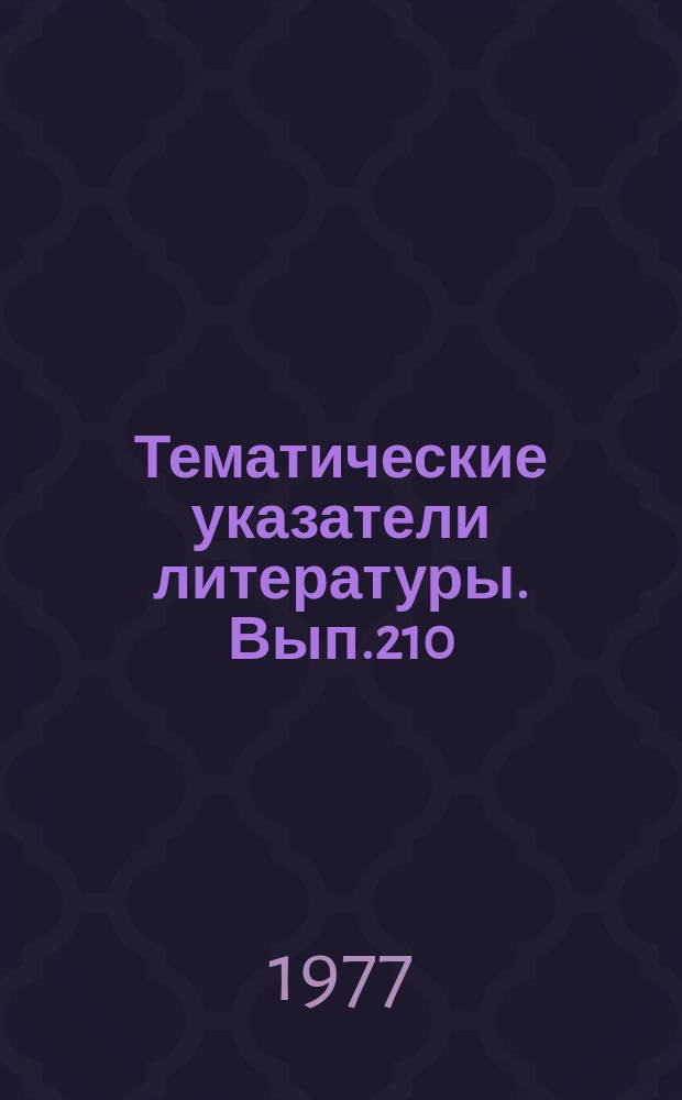 Тематические указатели литературы. Вып.210 : Микропроцессоры