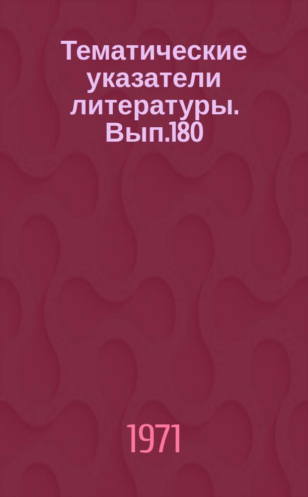 Тематические указатели литературы. Вып.180 : Элементы и устройства вакуумной микроэлектроники