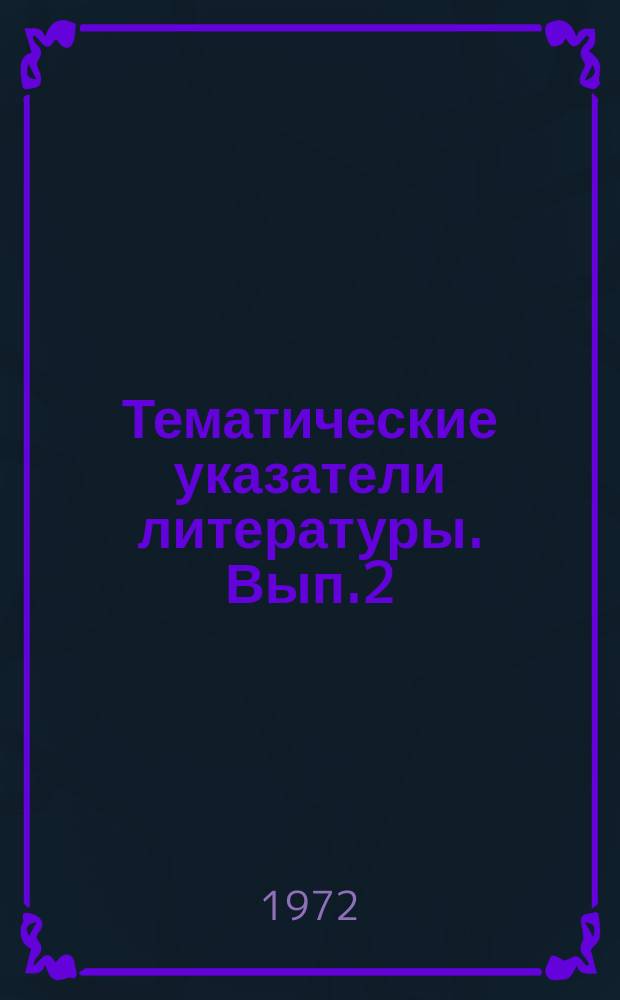 Тематические указатели литературы. Вып.2 : Акустоэлектрические явления в полупроводниках