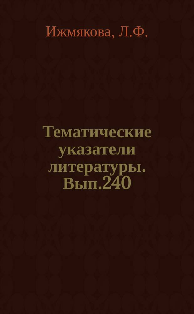 Тематические указатели литературы. Вып.240 : Дефекты в кремнии
