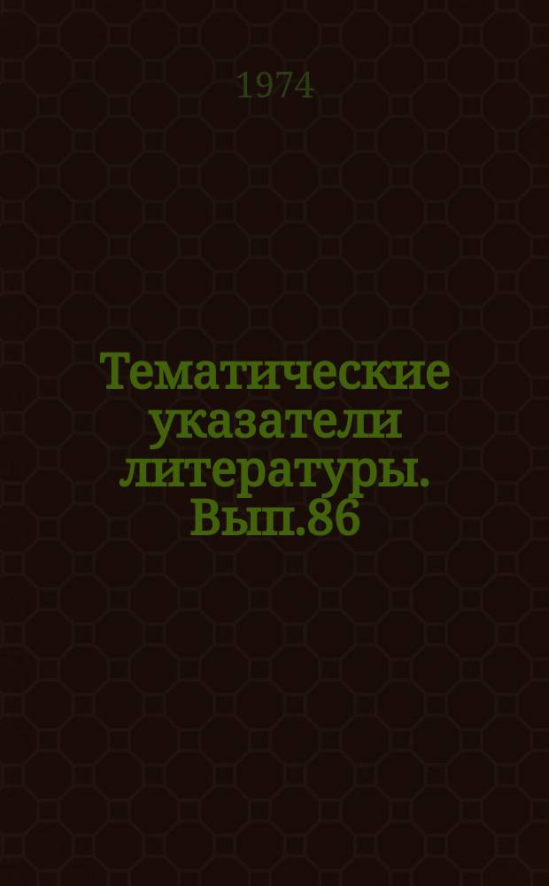 Тематические указатели литературы. Вып.86 : Способы получения эпитаксиальных пленок