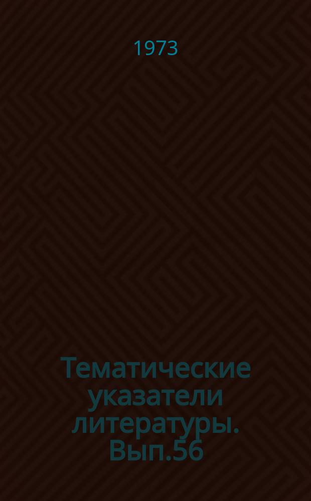 Тематические указатели литературы. Вып.56 : Фотоэлектронная эмиссия и фотокатоды