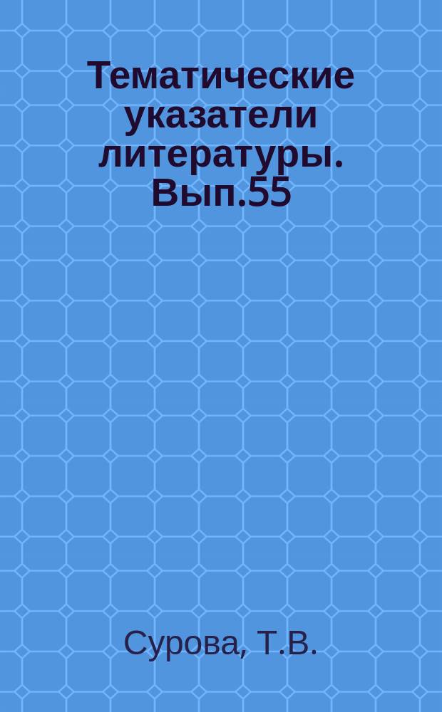 Тематические указатели литературы. Вып.55 : Применение СВЧ приборов в народном хозяйстве