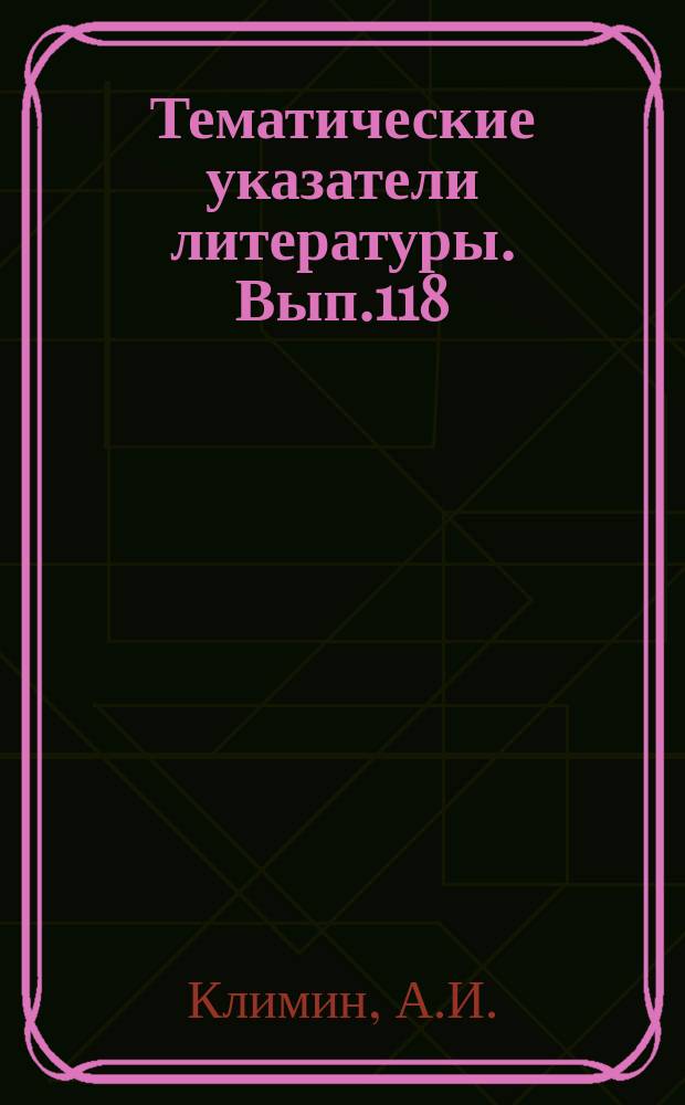 Тематические указатели литературы. Вып.118 : Фотоэлектронная эмиссия и фотокатоды