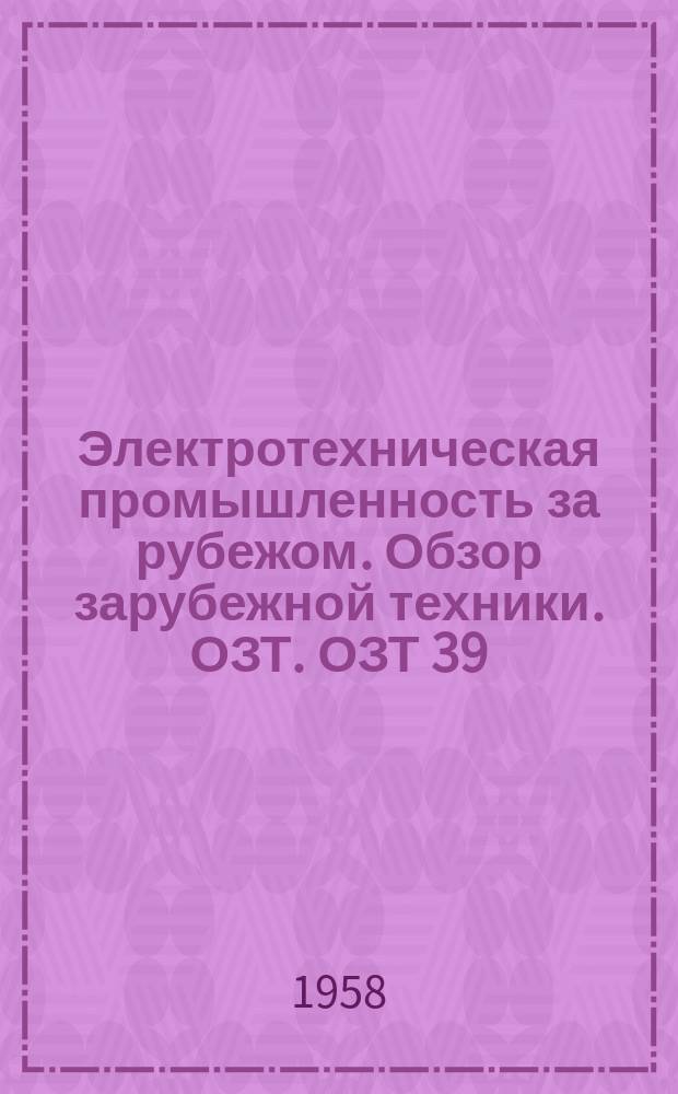 Электротехническая промышленность за рубежом. Обзор зарубежной техники. ОЗТ. ОЗТ 39/156 : Работа Исследовательского отдела фирмы Метрополитен-Виккерс в 1957 году
