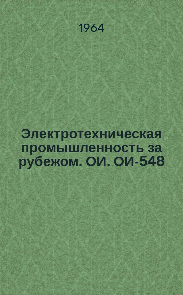 Электротехническая промышленность за рубежом. ОИ. ОИ-548 : Некоторые вопросы проектирования топливных элементов