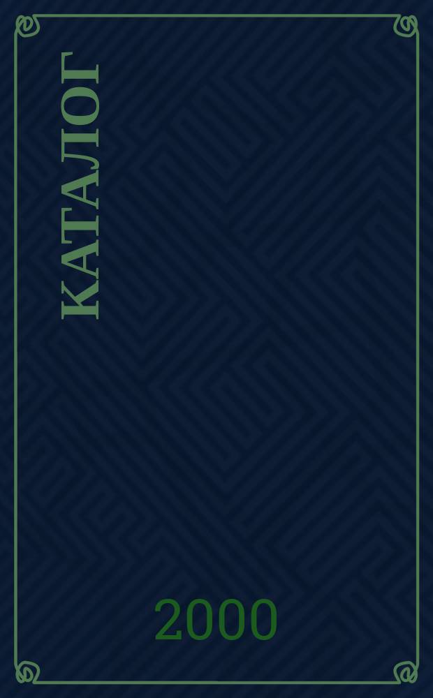 Каталог