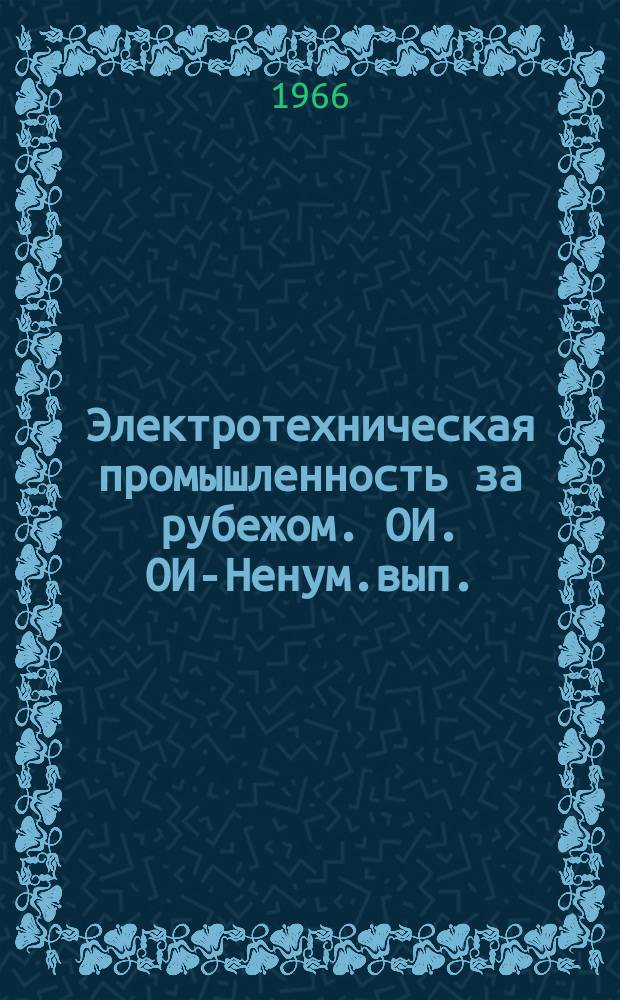 Электротехническая промышленность за рубежом. ОИ. [ОИ-Ненум.вып.] : Применение полимерных материалов в химических источниках тока