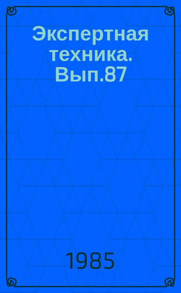 Экспертная техника. Вып.87 : Современные методы судебно-технической экспертизы документов