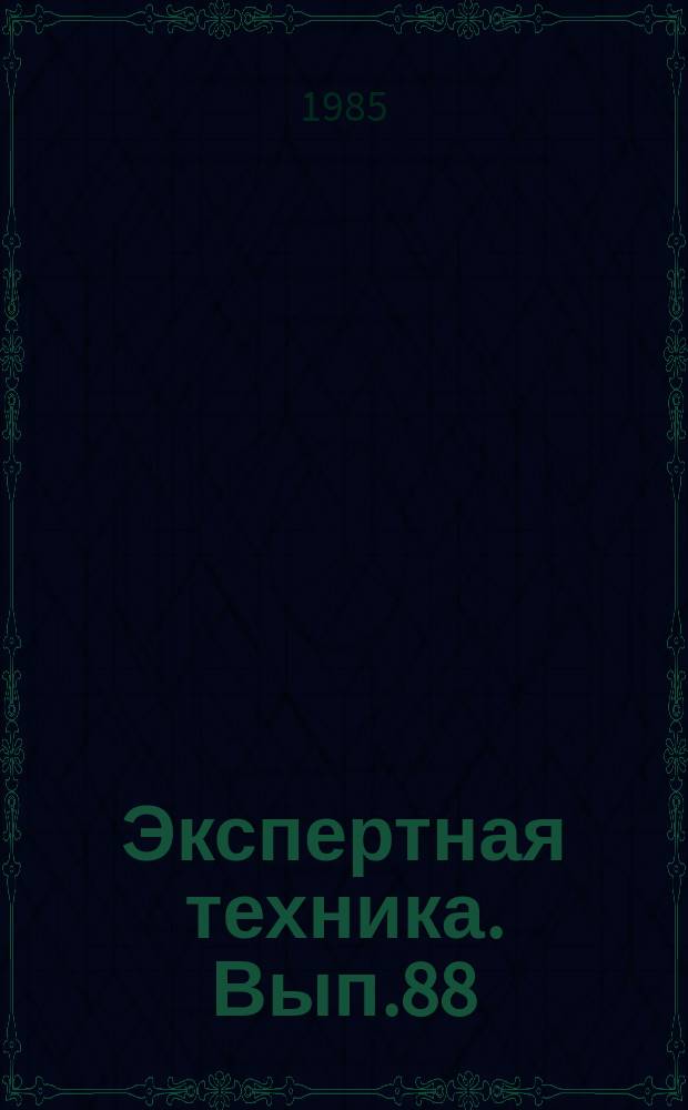 Экспертная техника. Вып.88 : Вопросы судебно-технической экспертизы документов