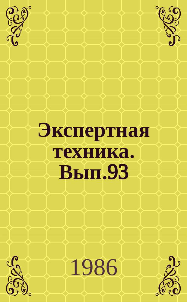 Экспертная техника. Вып.93 : Новые методы и методики исследования объектов судебной экспертизы