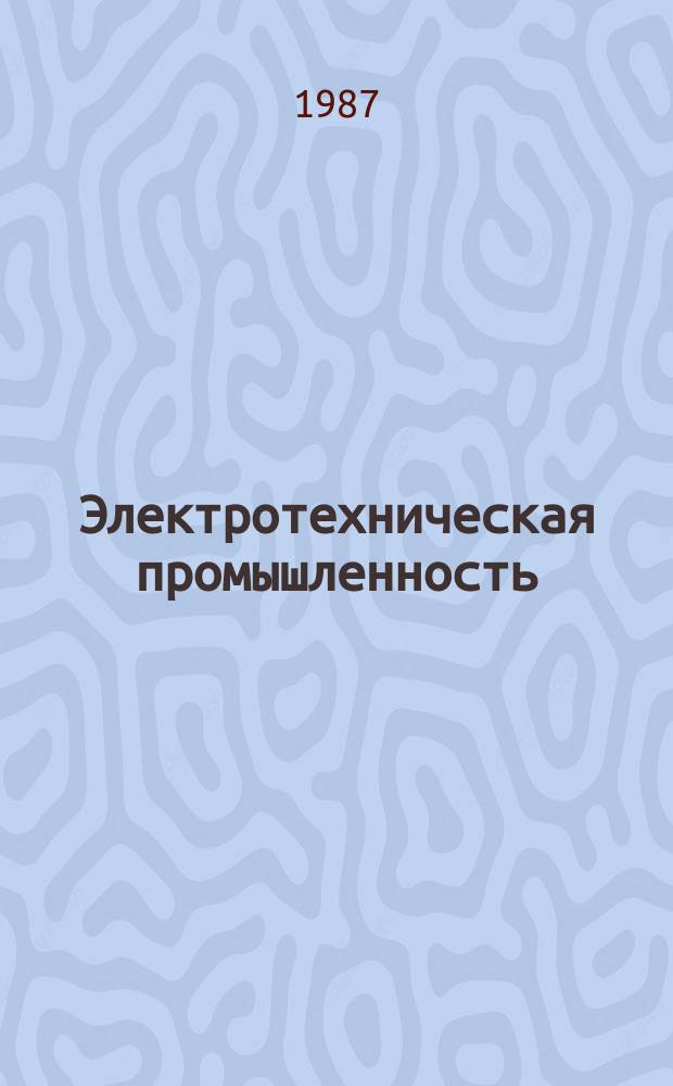 Электротехническая промышленность : Обзор. информ. 1987, Вып.1(4) : Интенсификация охлаждения взрывобезопасных трансформаторов на основе применения тепловых труб