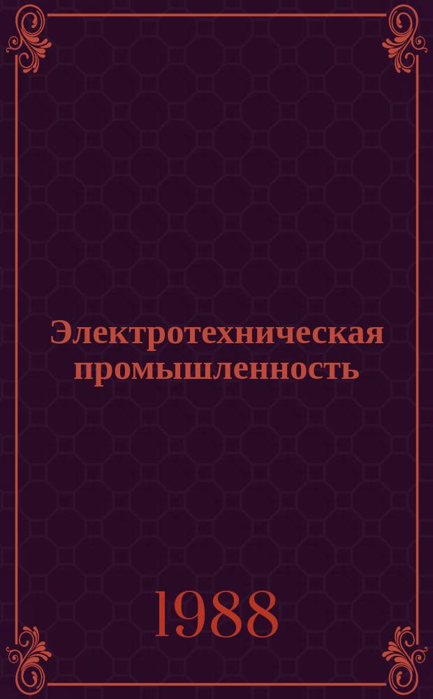 Электротехническая промышленность : Обзор. информ. Вып.19 : Мощные ключи на тиристорах, выключаемых по цепи управления