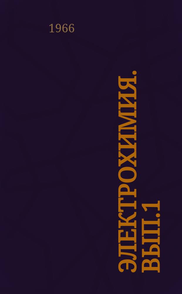 Электрохимия. Вып.1 : 1964. Электроосаждение металлов и сплавов