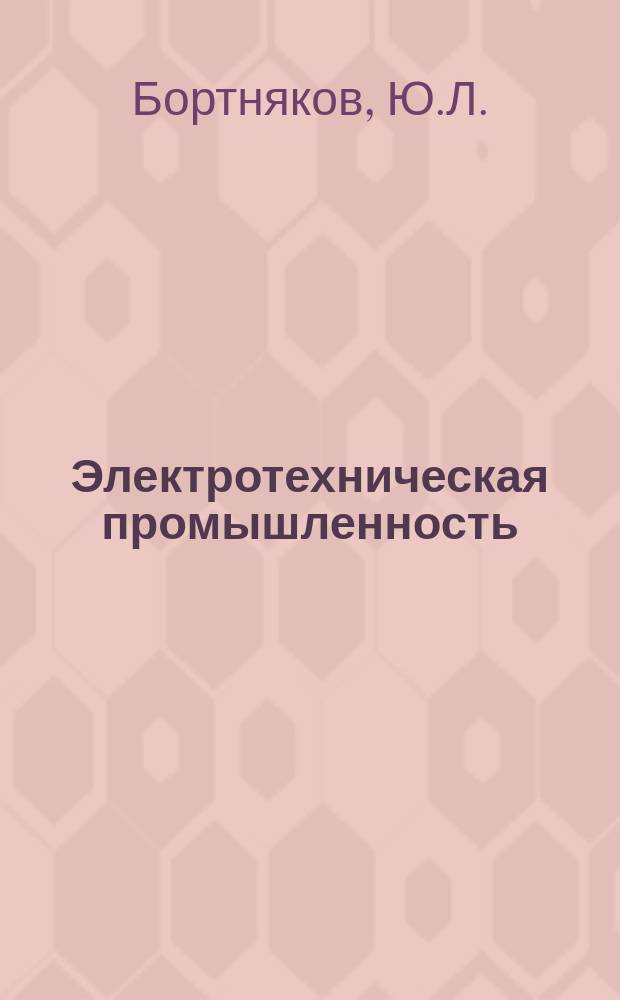 Электротехническая промышленность : Обзор. информ. 1984, Вып.2 : Микропроцессоры в аппаратуре управления контактной сваркой