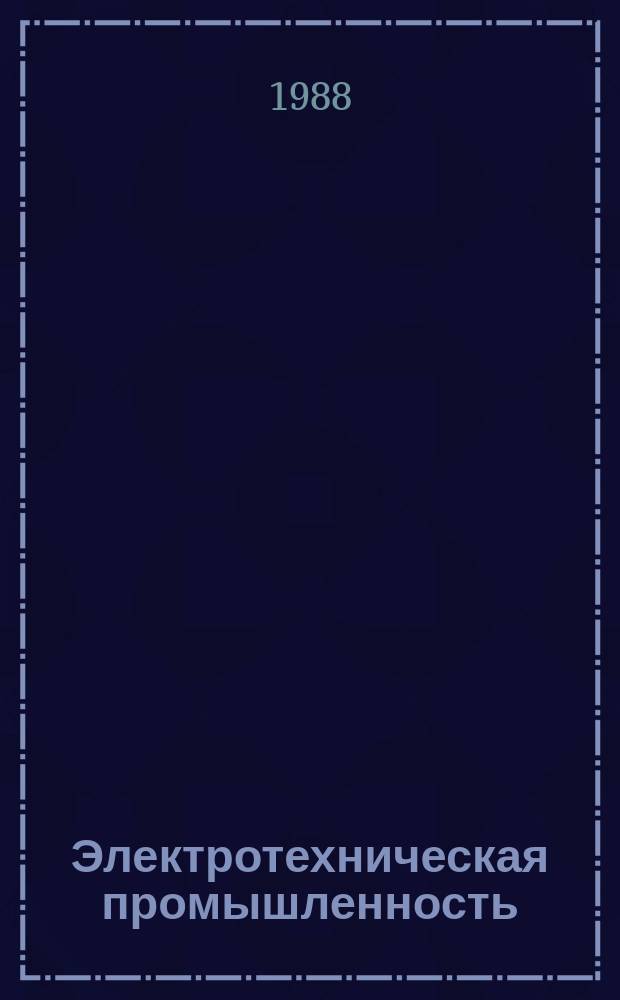 Электротехническая промышленность : Обзор. информ. Вып.8 : Адаптивные системы роботов для дуговой сварки