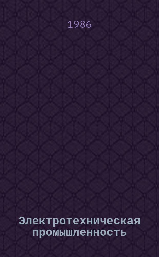 Электротехническая промышленность : Обзор. информ. 1986, Вып.2(8) : Современное состояние и тенденции развития разработок и технологии никель-цинковых аккумуляторов