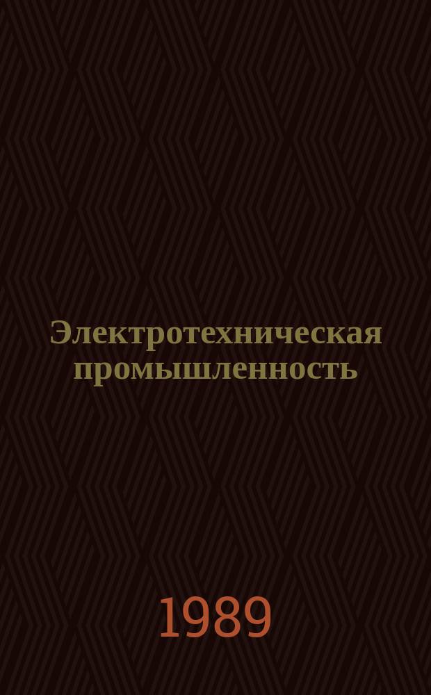 Электротехническая промышленность : Обзор. информ. Вып.15 : Развитие рентгеновских методов анализа материалов химических источников тока