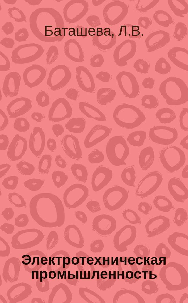 Электротехническая промышленность : Обзор. информ. 1986, Вып.1(10) : Методология создания информационно-вычислительных систем