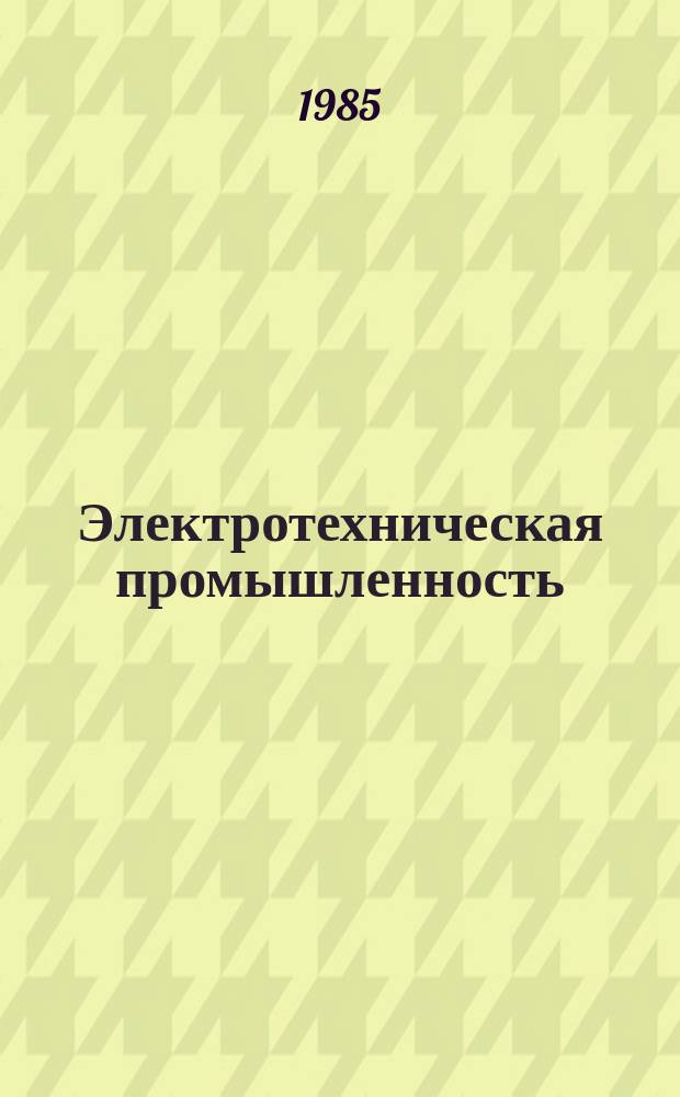 Электротехническая промышленность : Обзор. информ. 1985, Вып.11 : Некоторые итоги работы предприятий и объединений Москвы в условиях экономического эксперимента