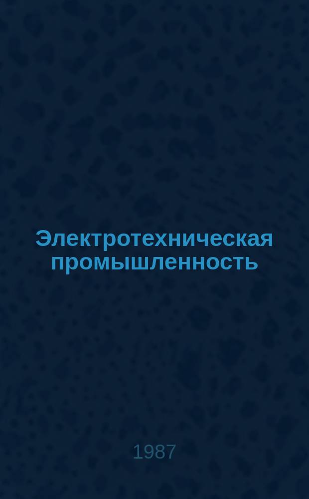 Электротехническая промышленность : Обзор. информ. 1987, Вып.8(92) : Совершенствование технического перевооружения производственных объединений и предприятий отрасли в условиях расширения самостоятельности и повышения ответственности предприятий за результаты работы