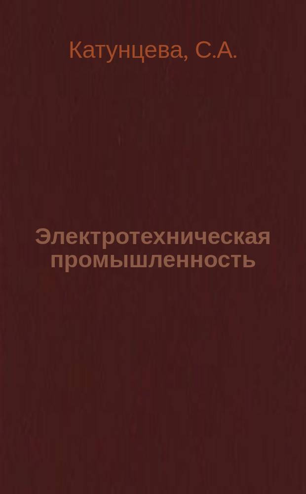 Электротехническая промышленность : Обзор. информ. 1983, Вып.6 : Проблемы экономии ресурсов в странах - членах СЭВ (опыт ГДР)