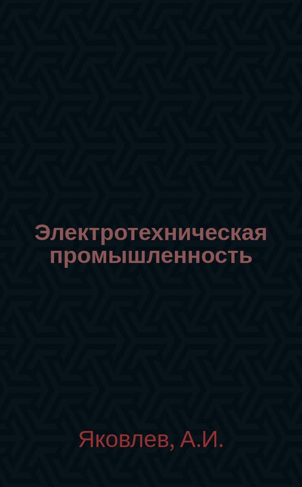 Электротехническая промышленность : Обзор. информ. 1984, Вып.2 : Совершенствование функциональных показателей бытовых стиральных машин