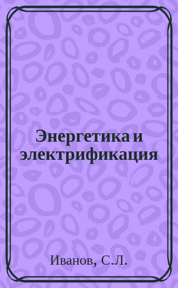 Энергетика и электрификация : Обзор. информ. 1979, Вып.3 : Кавитационно-абразивный износ гидросилового оборудования ГЭС и меры борьбы с ним